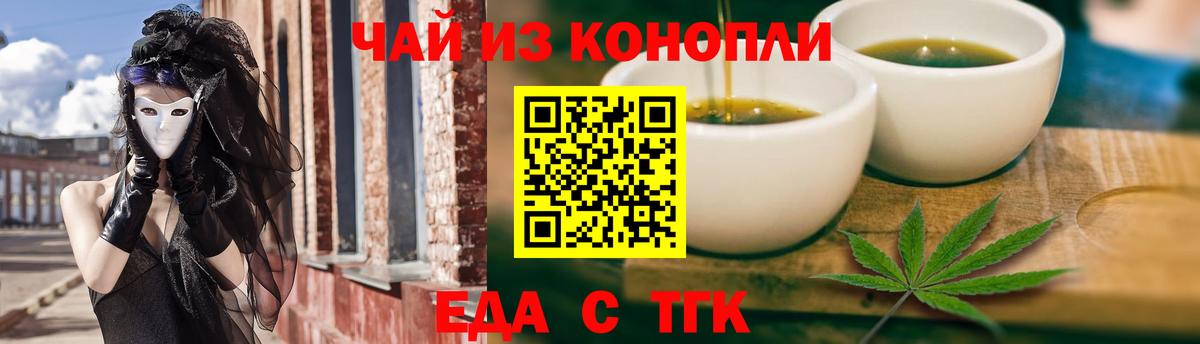 Зеленокумск  Еда ТГК конопля  Вход с VPN 