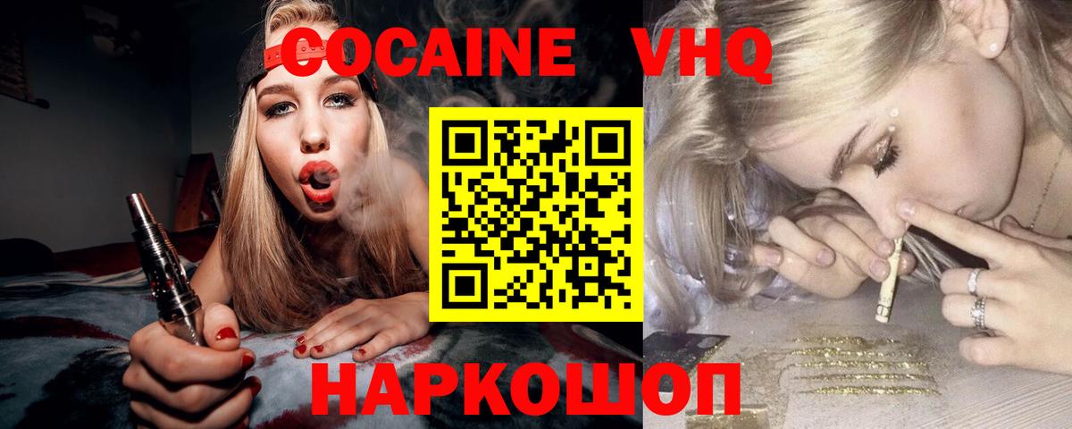 Кокаин Эквадор Зеленокумск