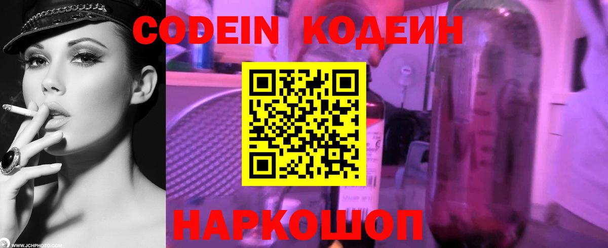 Кодеин напиток Lean (лин)  Кодеиновый сироп Lean Purple Drank  Вход с VPN  Зеленокумск 