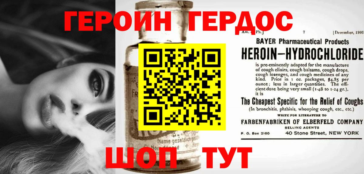 ГЕРОИН VHQ Зеленокумск