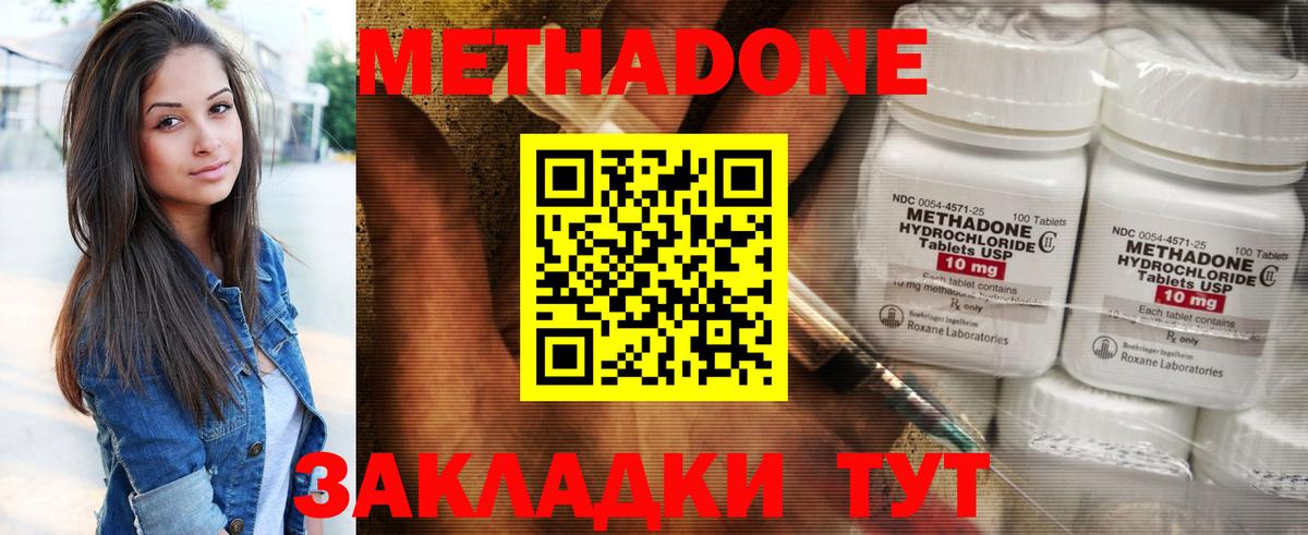 МЕТАДОН мёд Зеленокумск