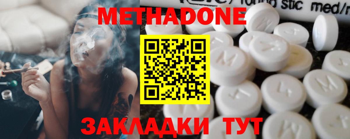 МЕТАДОН кристалл  Метадон кристалл  Вход с VPN  Зеленокумск 